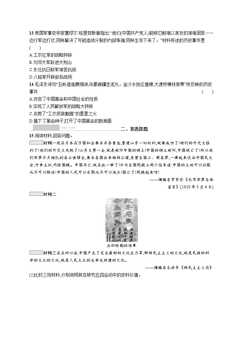 高考优化集训7　中国共产党成立与新民主主义革命兴起第3页