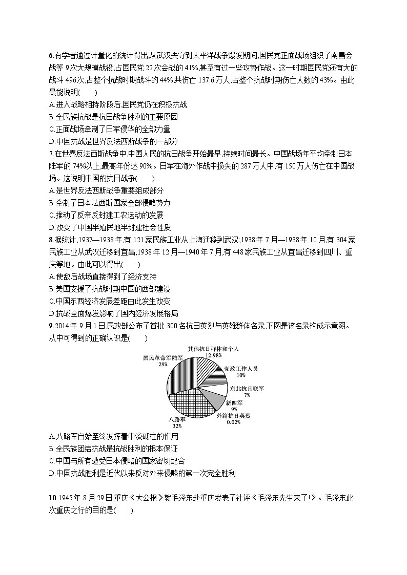 高考优化集训8　中华民族的抗日战争和人民解放战争第2页