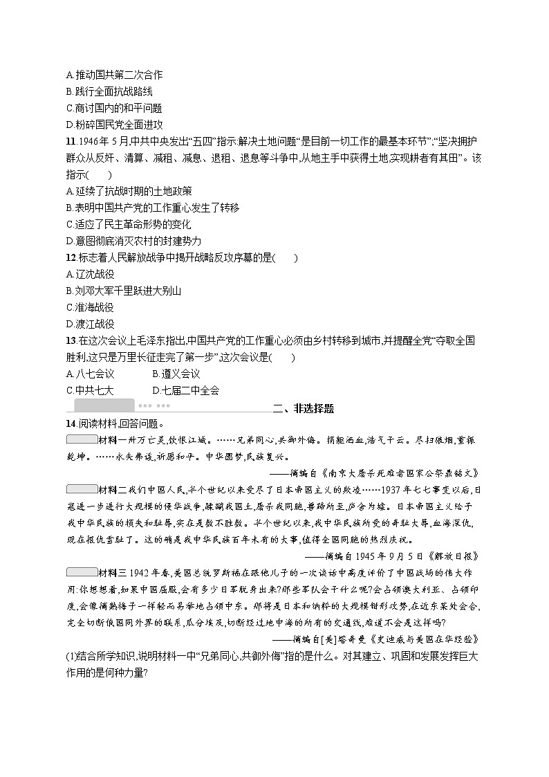高考优化集训8　中华民族的抗日战争和人民解放战争第3页