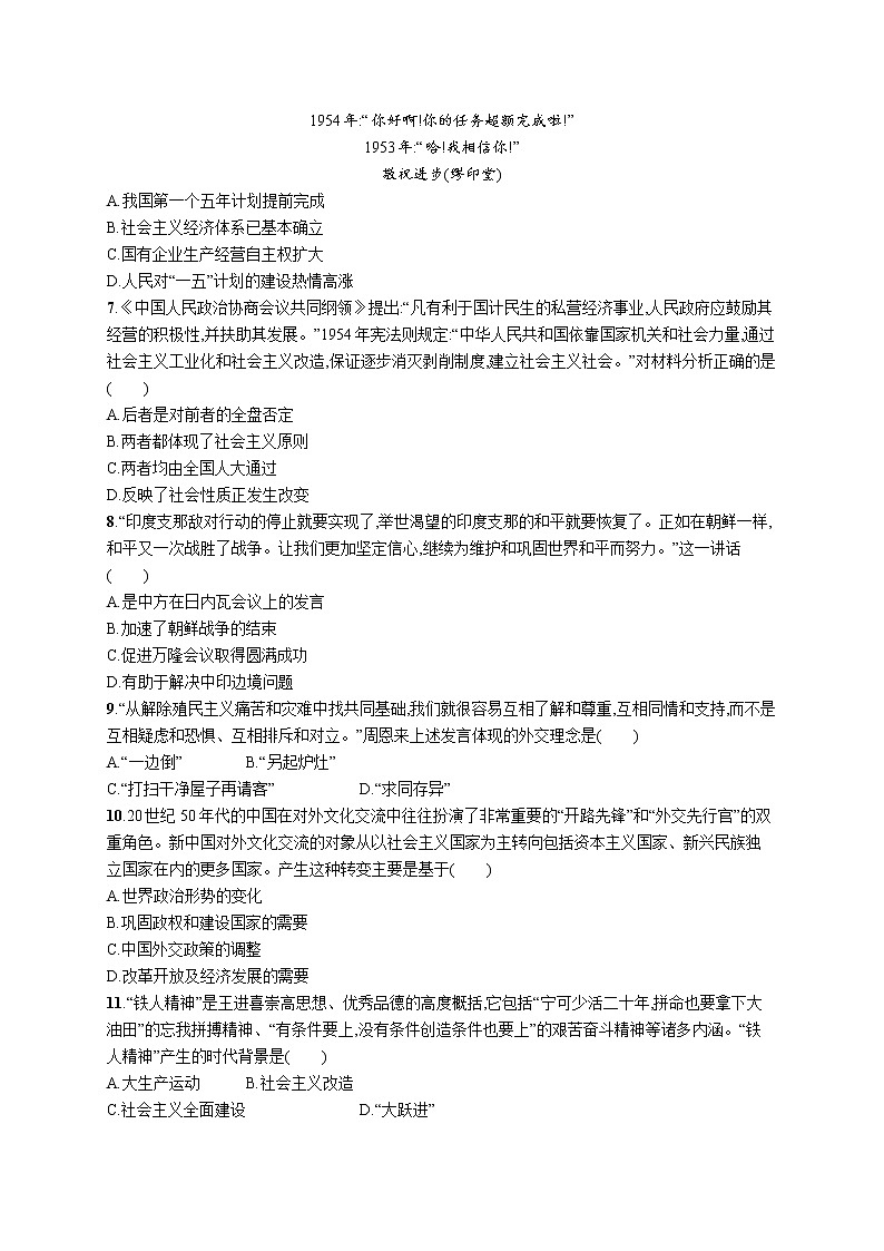 高考优化集训9　中华人民共和国成立和社会主义革命与建设第2页