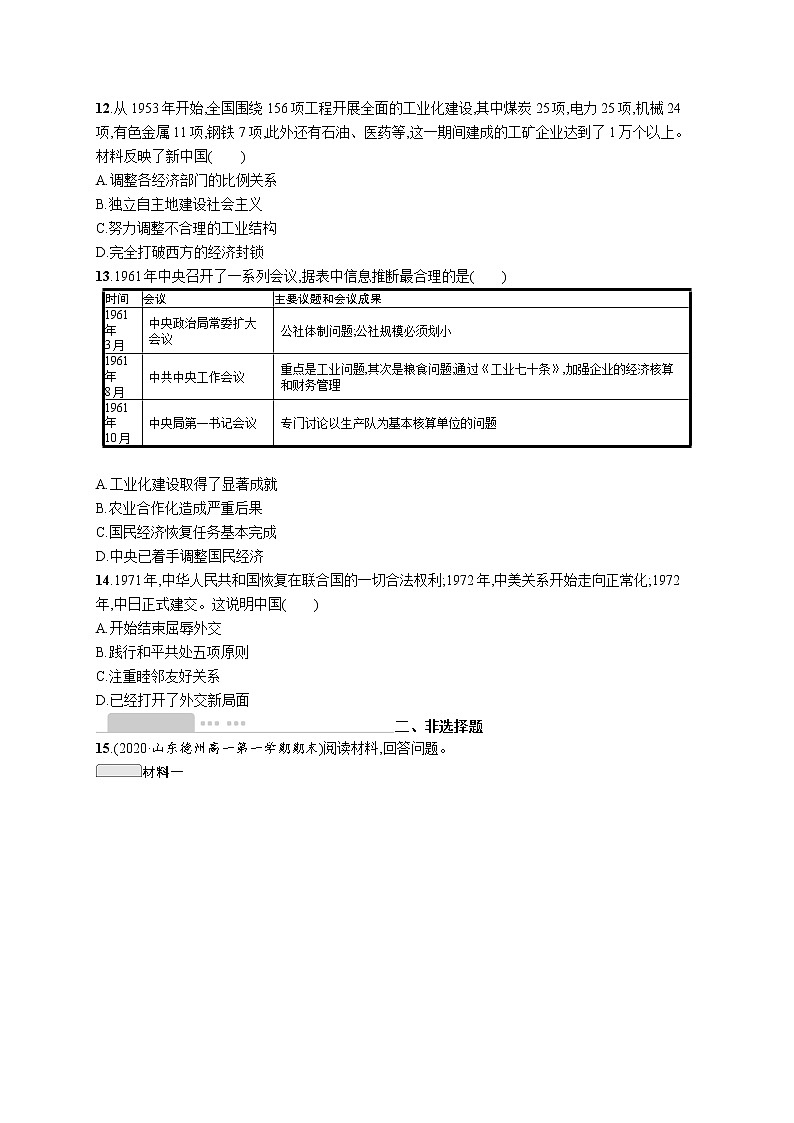 高考优化集训9　中华人民共和国成立和社会主义革命与建设第3页