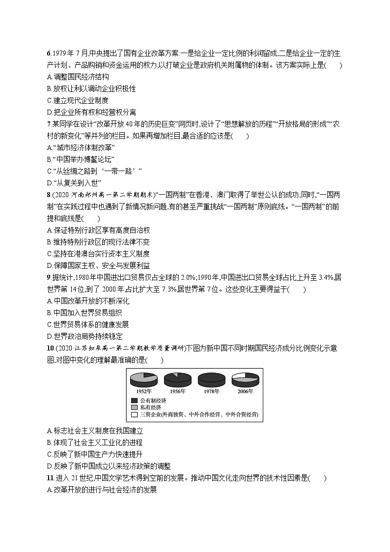 高考 优化集训10　改革开放与社会主义现代化建设新时期第2页