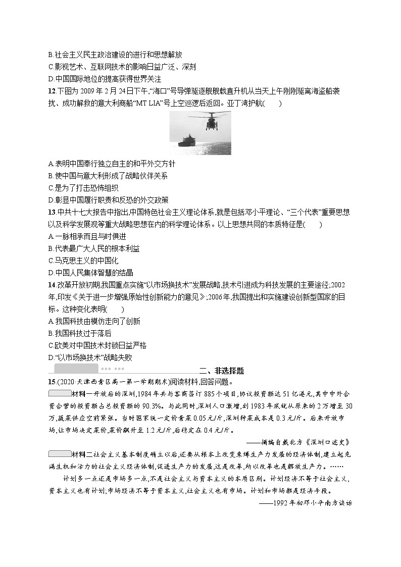 高考 优化集训10　改革开放与社会主义现代化建设新时期第3页