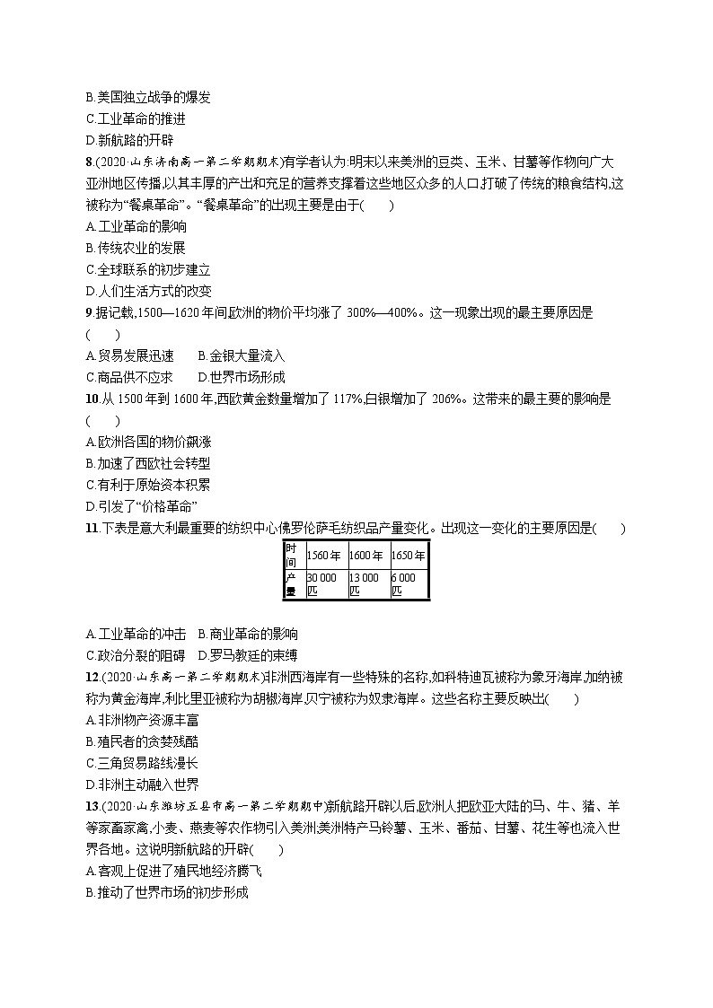 高考优化集训13　走向整体的世界第2页
