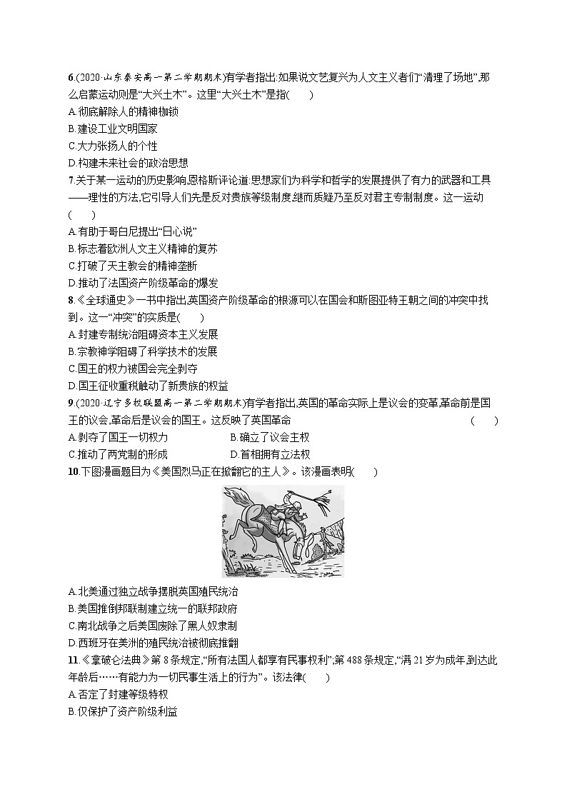 高考优化集训14　资本主义制度的确立 试卷02