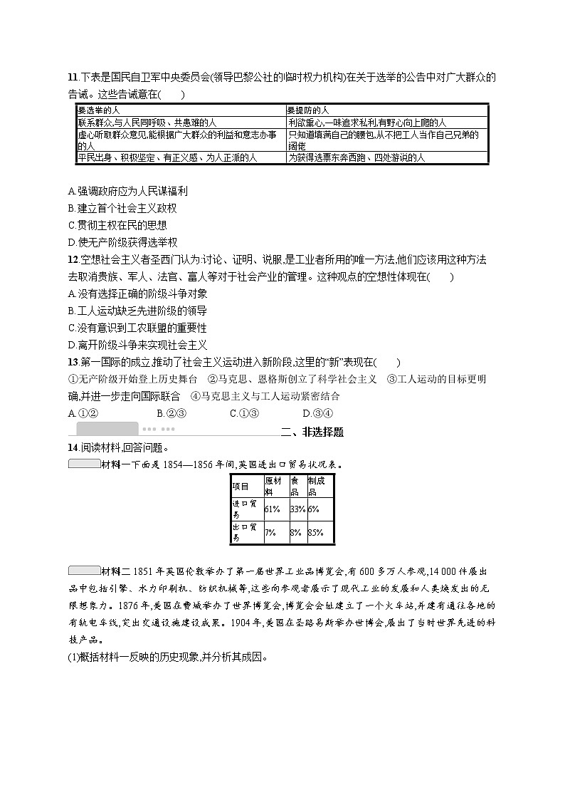 高考优化集训15　工业革命与马克思主义的诞生第3页