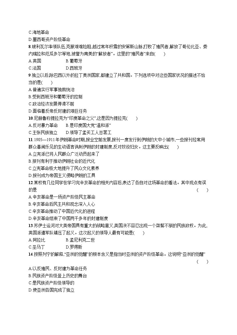 高考优化集训16　世界殖民体系与亚非拉民族独立运动 试卷02