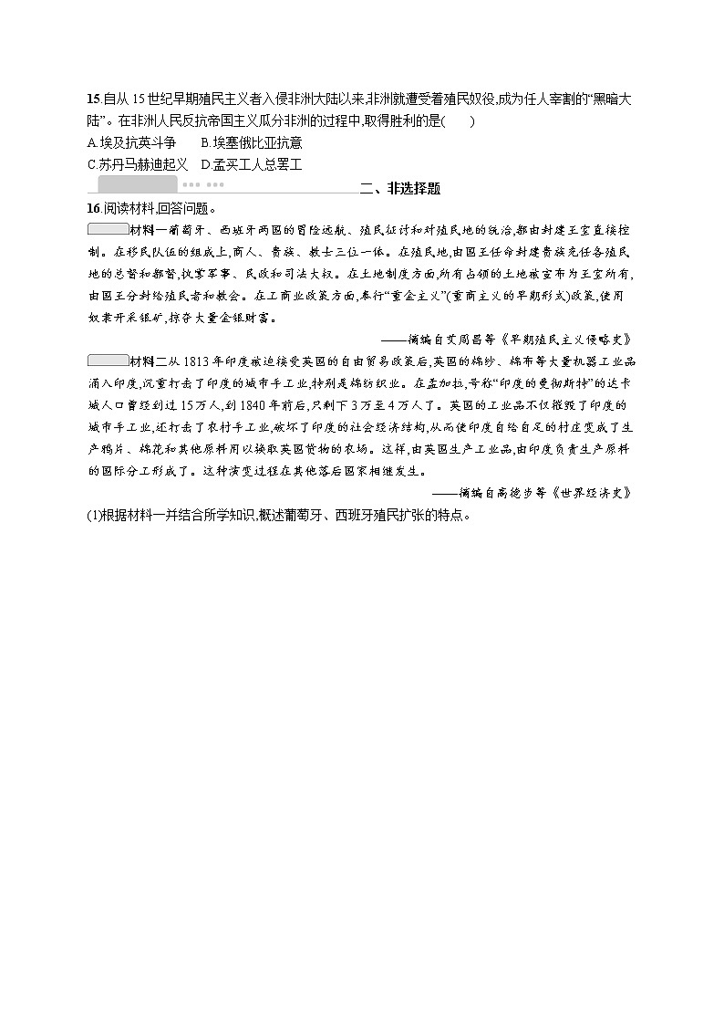 高考优化集训16　世界殖民体系与亚非拉民族独立运动 试卷03
