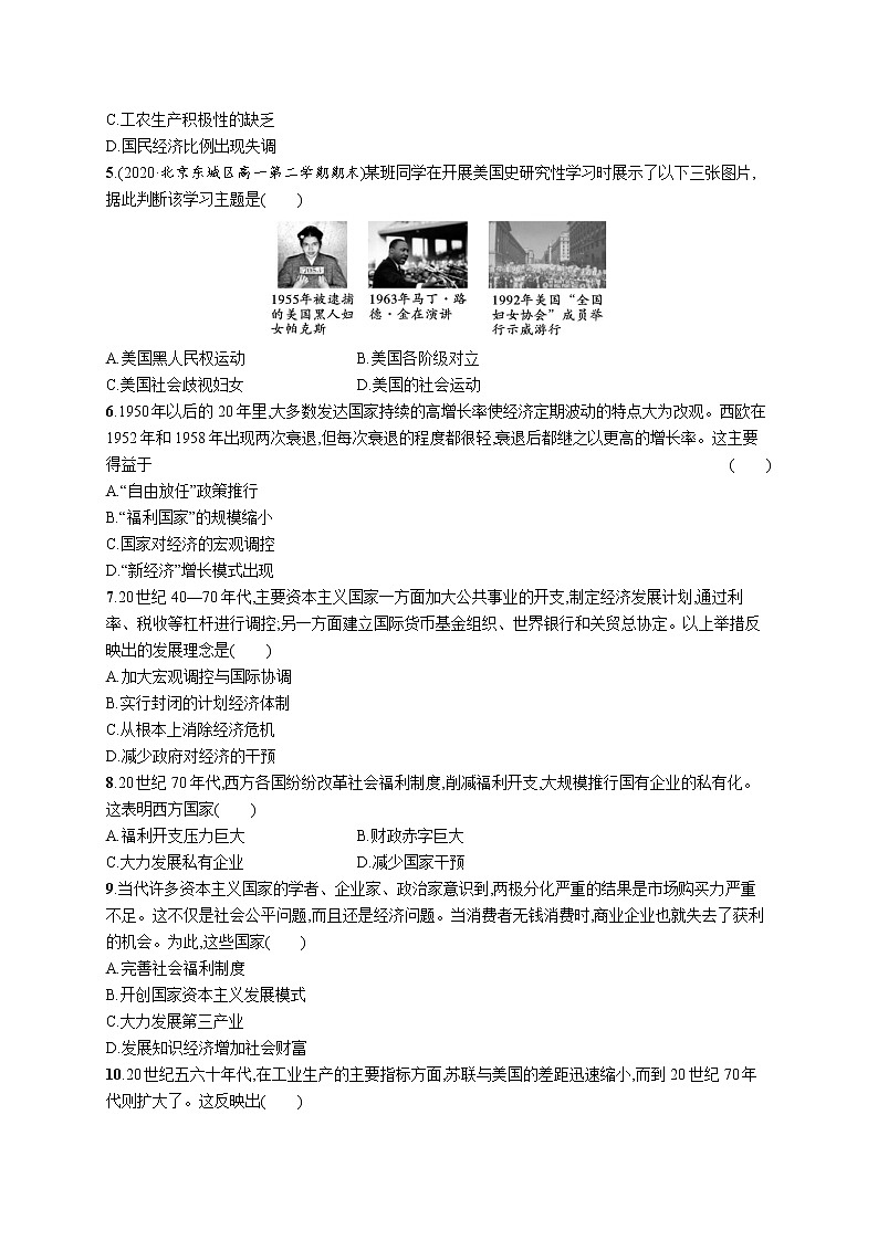 高考优化集训18　20世纪下半叶世界的新变化 试卷02