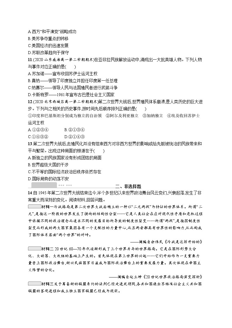 高考优化集训18　20世纪下半叶世界的新变化 试卷03