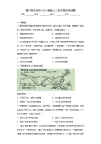 四川省达州市2023届高三二诊文综历史试题（含答案）