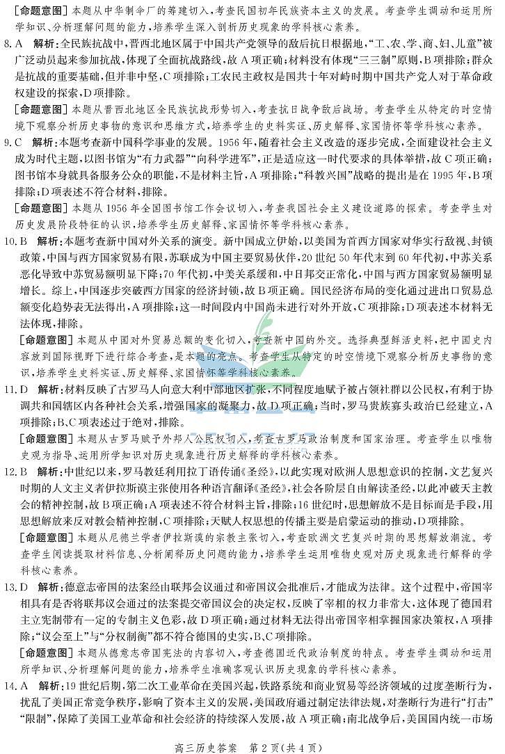 2023沧州高三下学期调研性模拟考试（一模）历史PDF版含解析02