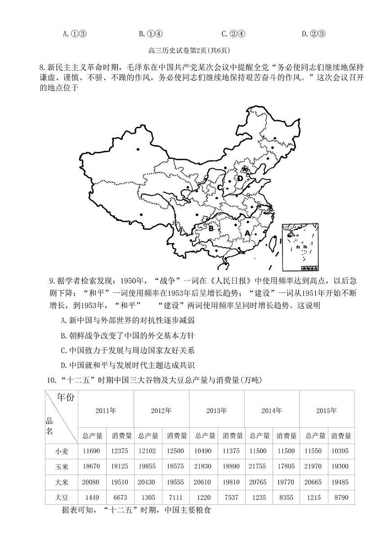 2023重庆市主城区高三下学期4月学业质量调研抽测（第二次）历史PDF版无答案第3页