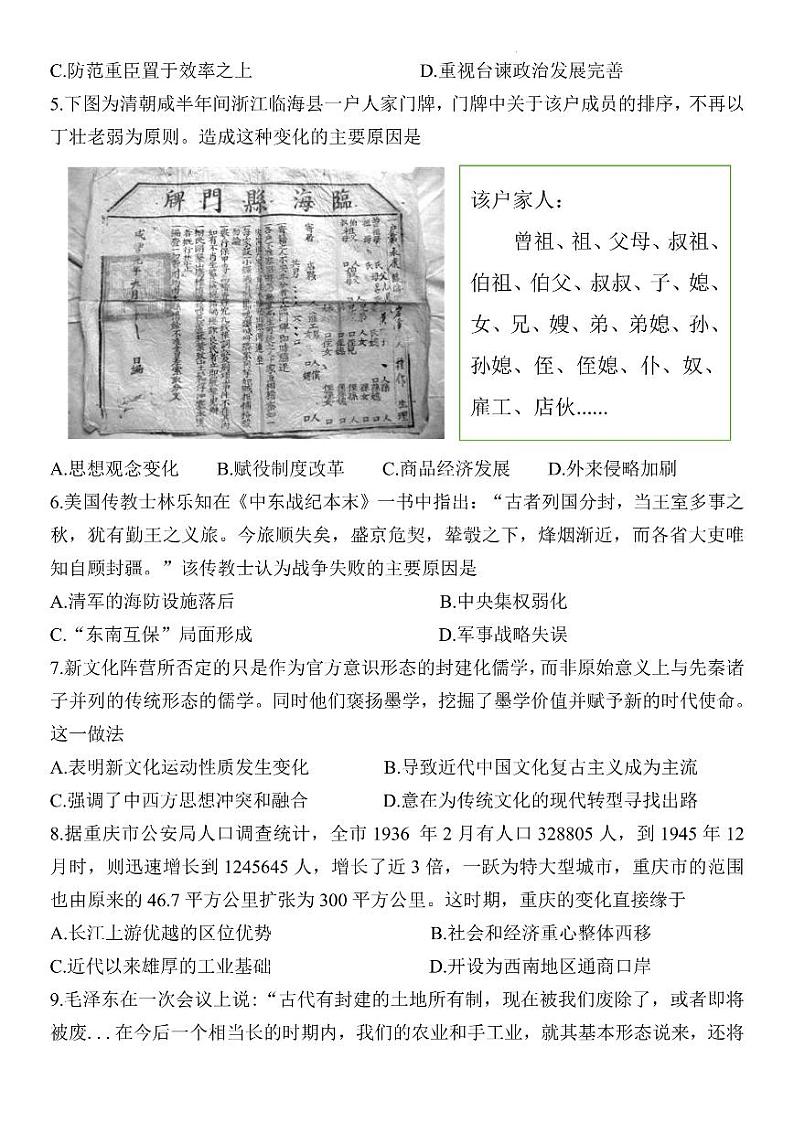 2023南通如皋高三下学期高考适应性考试（二）历史PDF含答案02