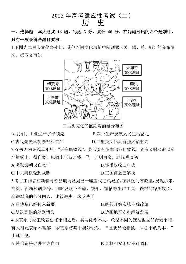 2023南通如皋高三下学期高考适应性考试（二）历史PDF含答案01