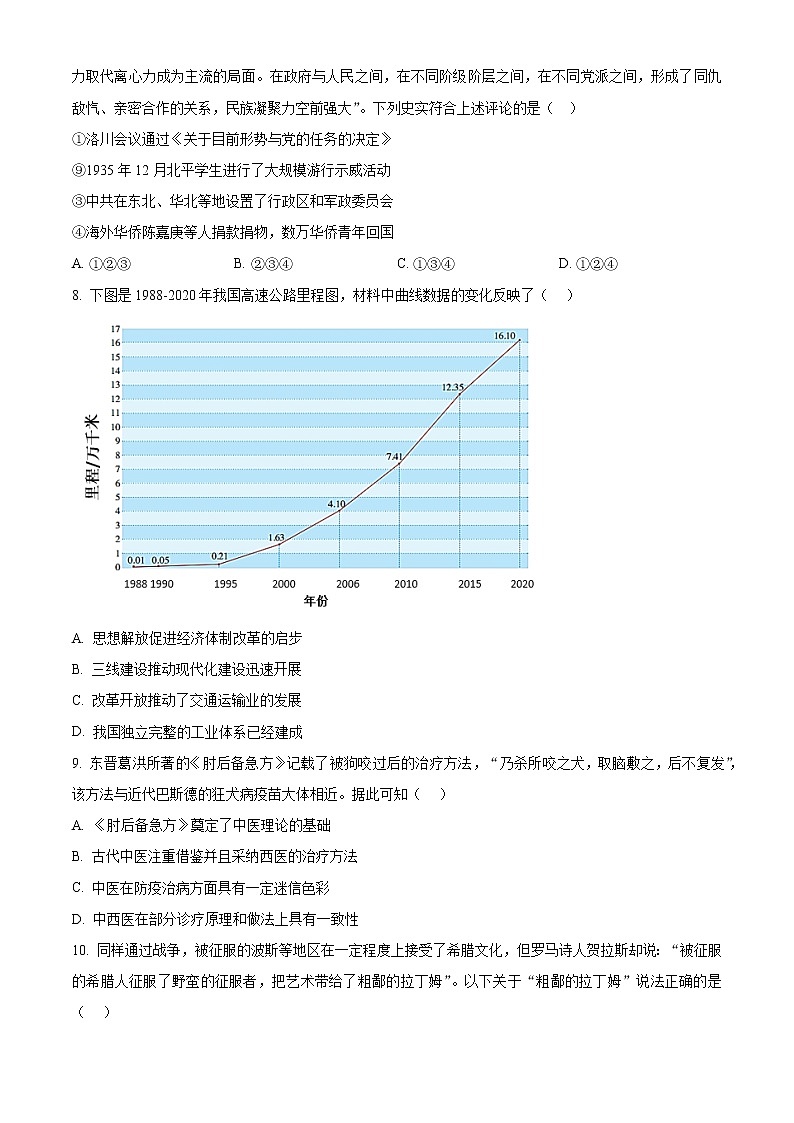 浙江省台州市2023届高三二模历史试题无答案第3页