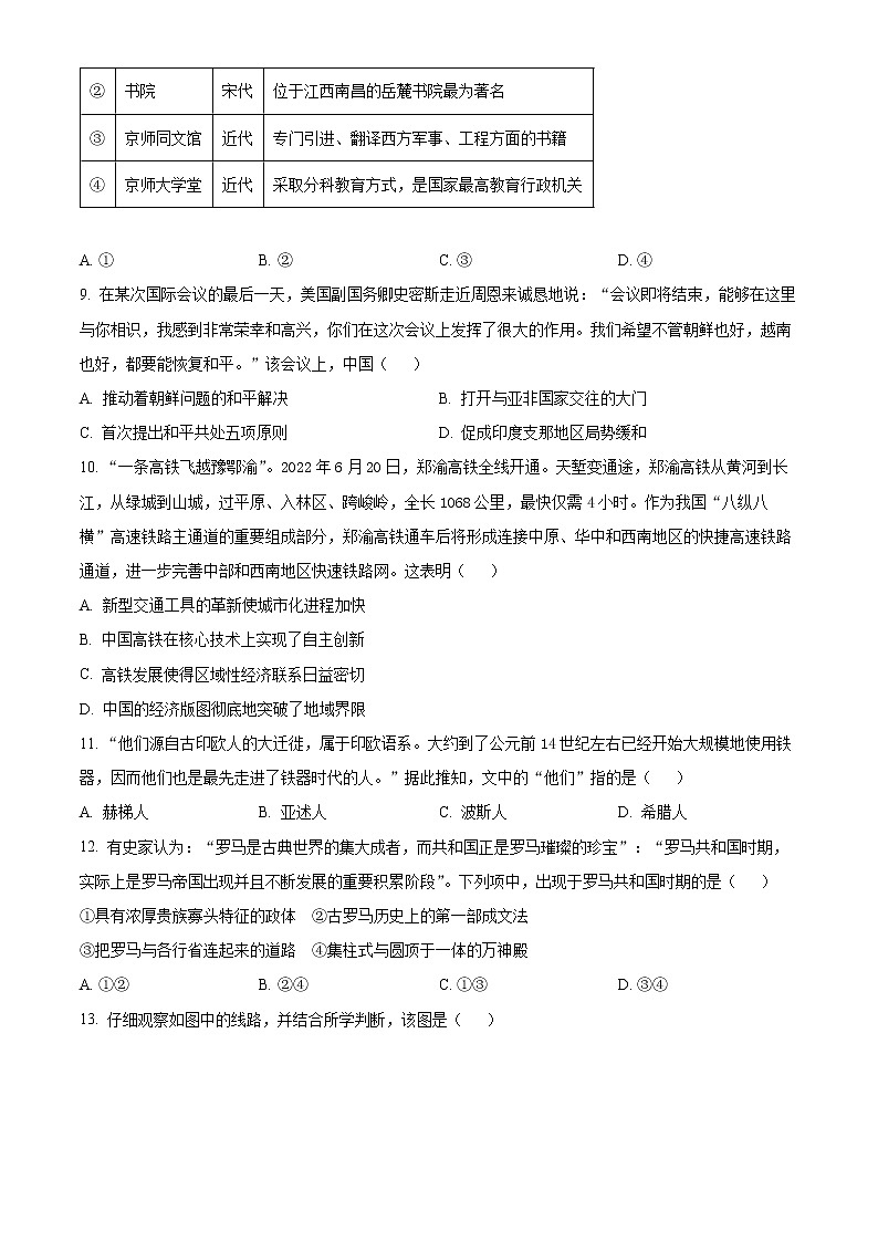 2023绍兴高三下学期4月适应性考试（二模）历史含解析03