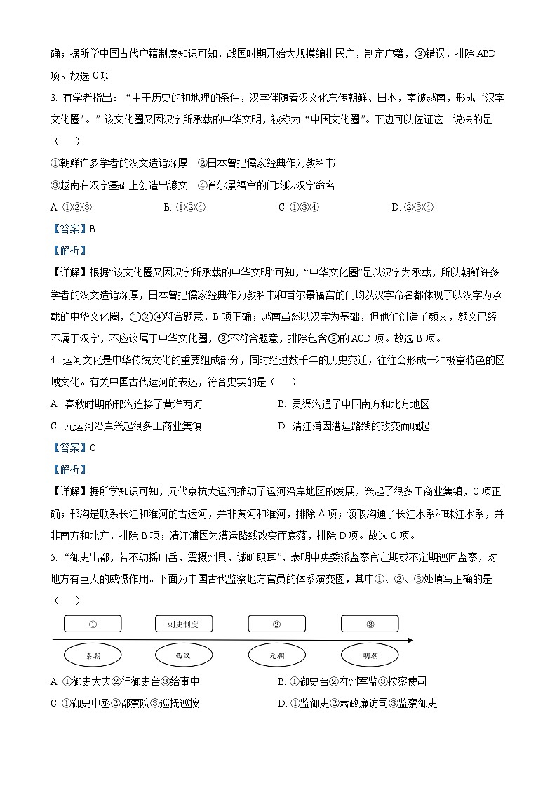 2023绍兴高三下学期4月适应性考试（二模）历史含解析02