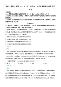 2023丽水、湖州、衢州三地高三下学期4月教学质量检测试题（二模）历史含解析