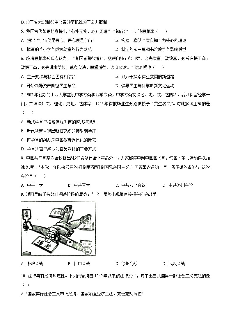 2023丽水、湖州、衢州三地高三下学期4月教学质量检测试题（二模）历史含答案02