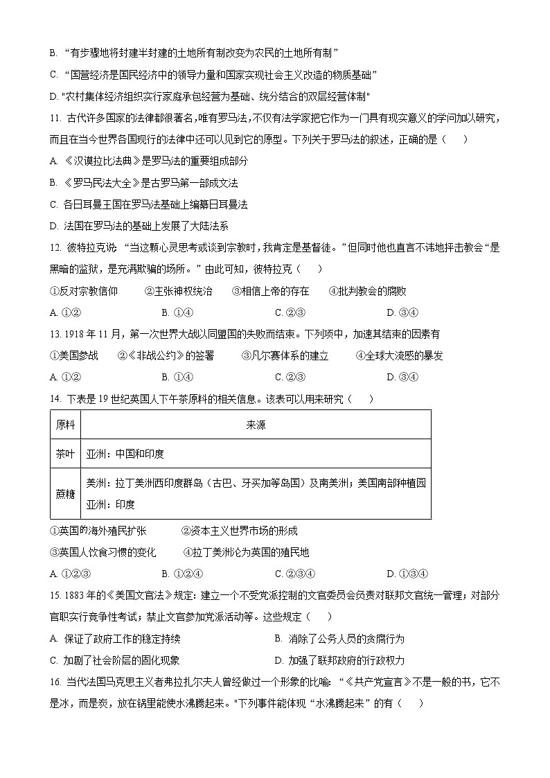 2023丽水、湖州、衢州三地高三下学期4月教学质量检测试题（二模）历史含答案03