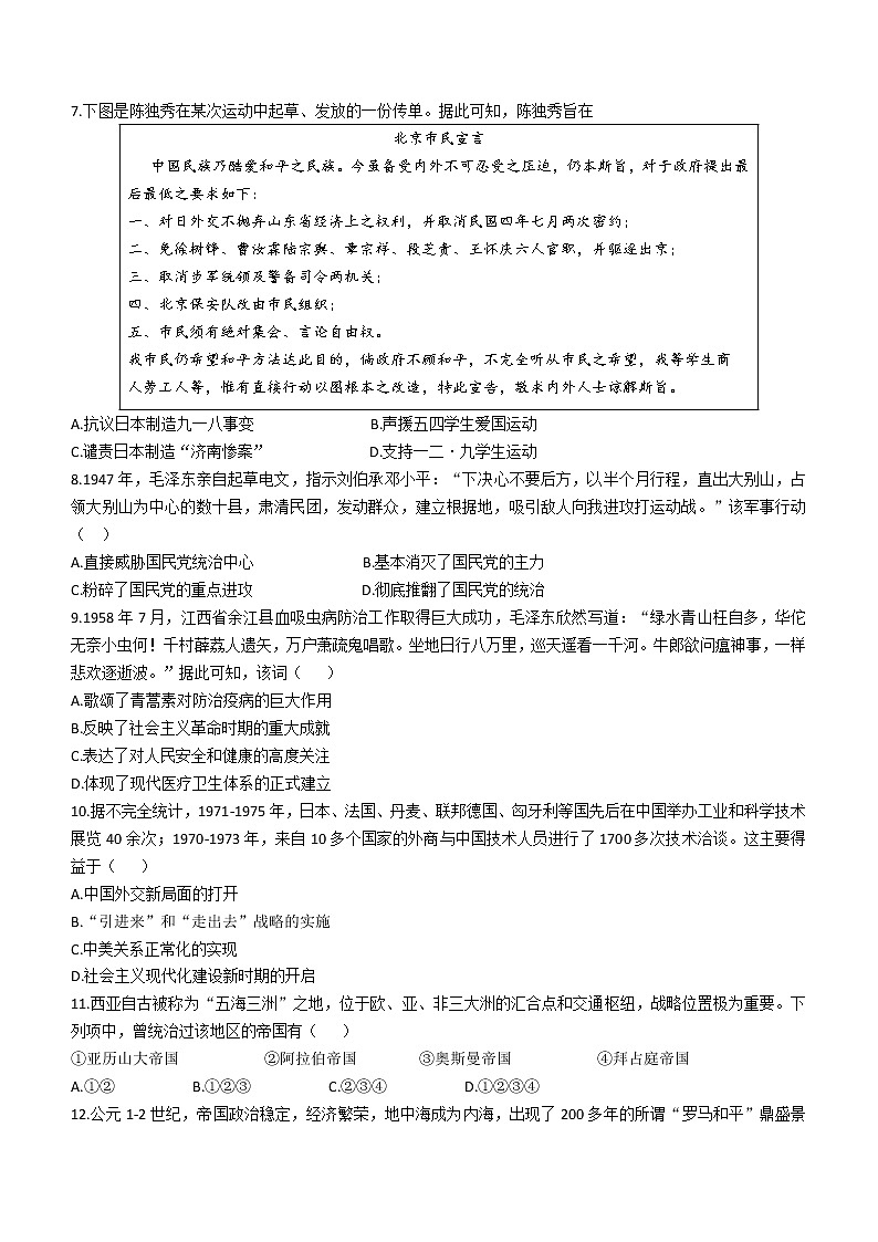 2023金华十校高三下学期二模历史试题含答案02