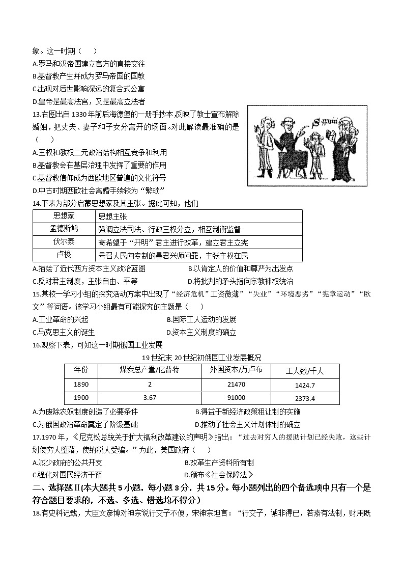 2023金华十校高三下学期二模历史试题含答案03