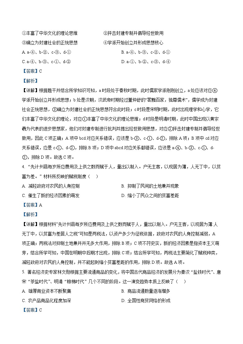 浙江省台州市2023届高三二模历史试题含解析第3页