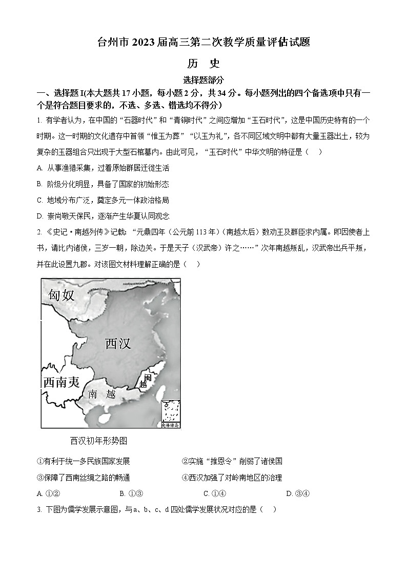浙江省台州市2023届高三二模历史试题无答案第1页