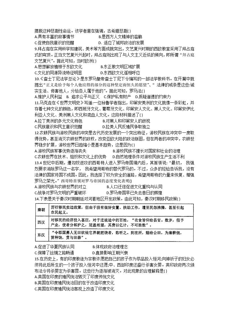 2023楚雄州楚雄天人中学高二下学期3月月考试题历史无答案02