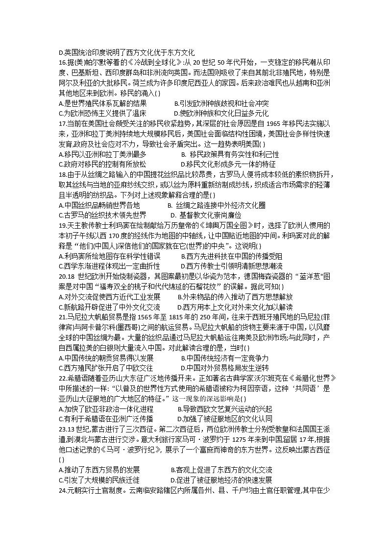 2023楚雄州楚雄天人中学高二下学期3月月考试题历史无答案03