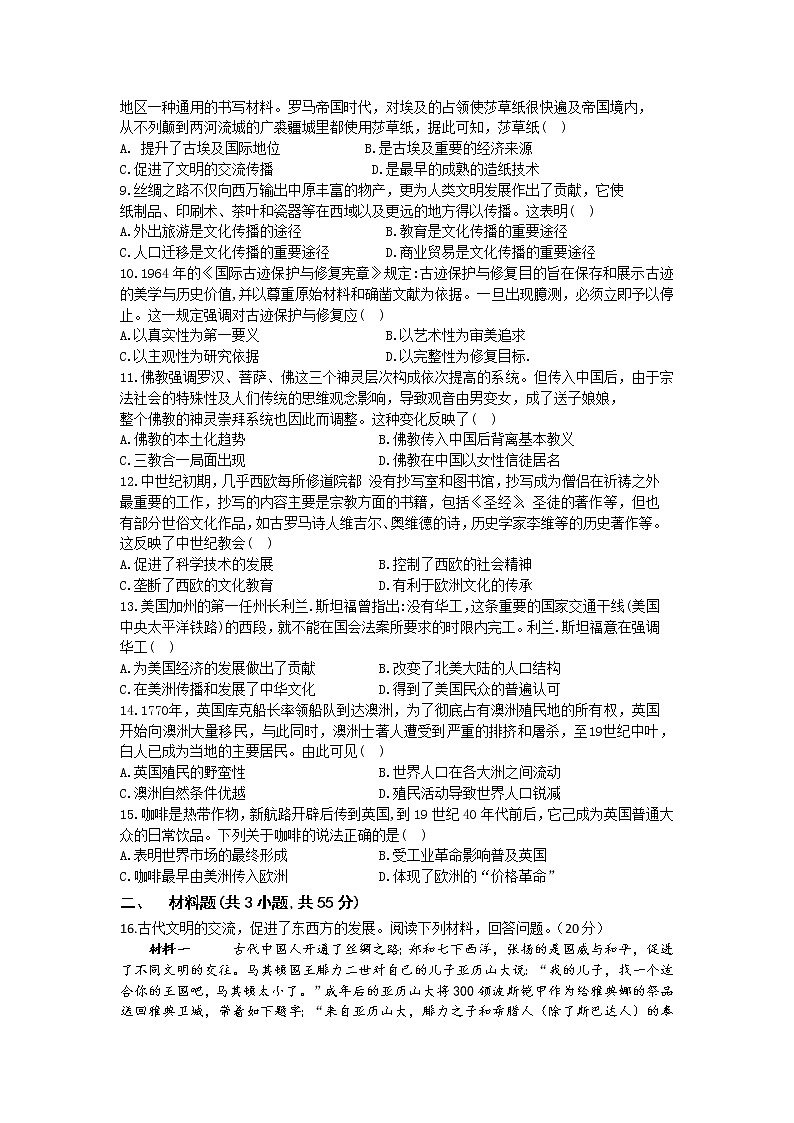 重庆市江津第五中学校2022-2023学年高二下学期期中考试历史试题02