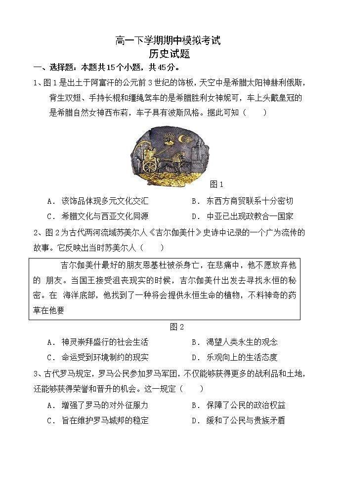 山东省菏泽市定陶区明德学校（山大附中实验学校）2022-2023学年高一下学期4月月考历史试题01