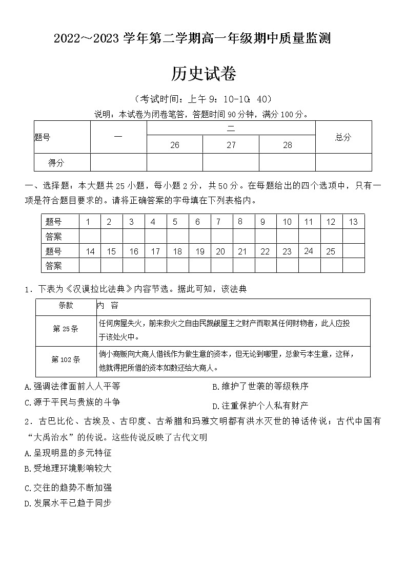 山西省太原市2022-2023学年高一下学期期中质量监测历史试题01
