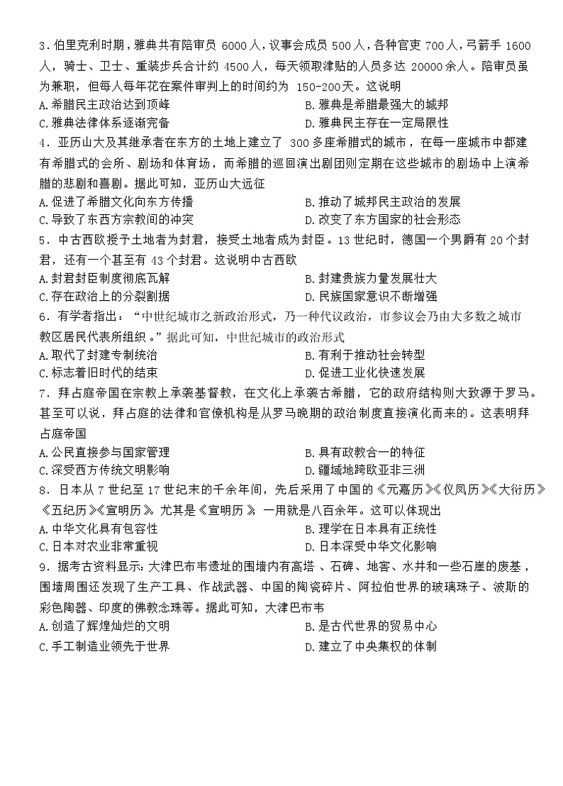 山西省太原市2022-2023学年高一下学期期中质量监测历史试题02