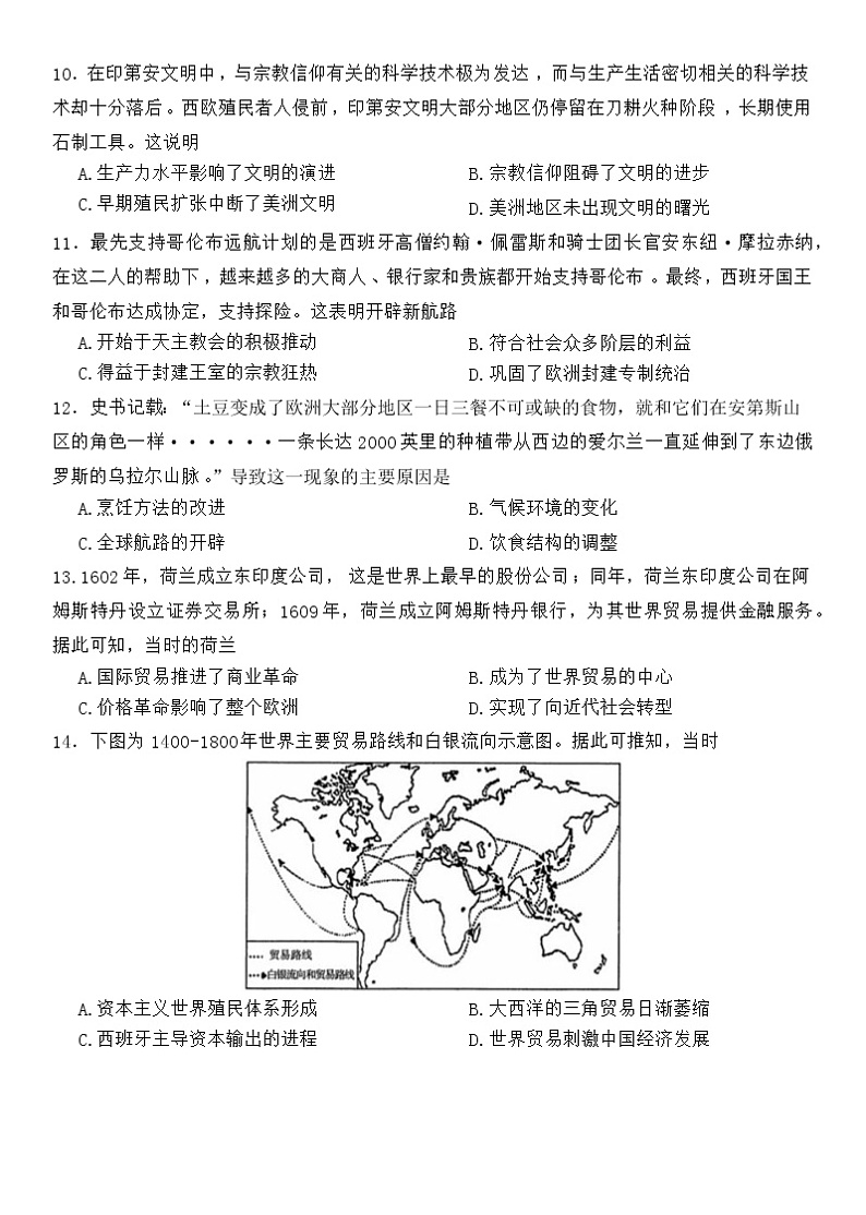 山西省太原市2022-2023学年高一下学期期中质量监测历史试题03