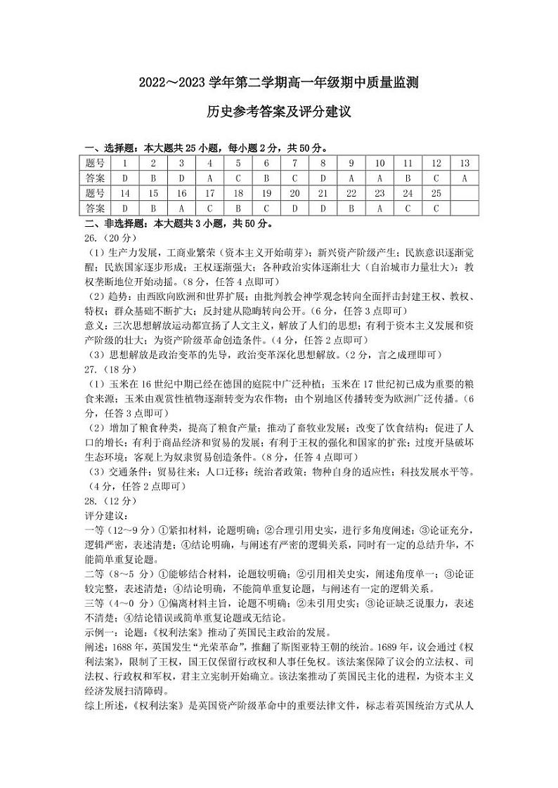 山西省太原市2022-2023学年高一下学期期中质量监测历史试题01