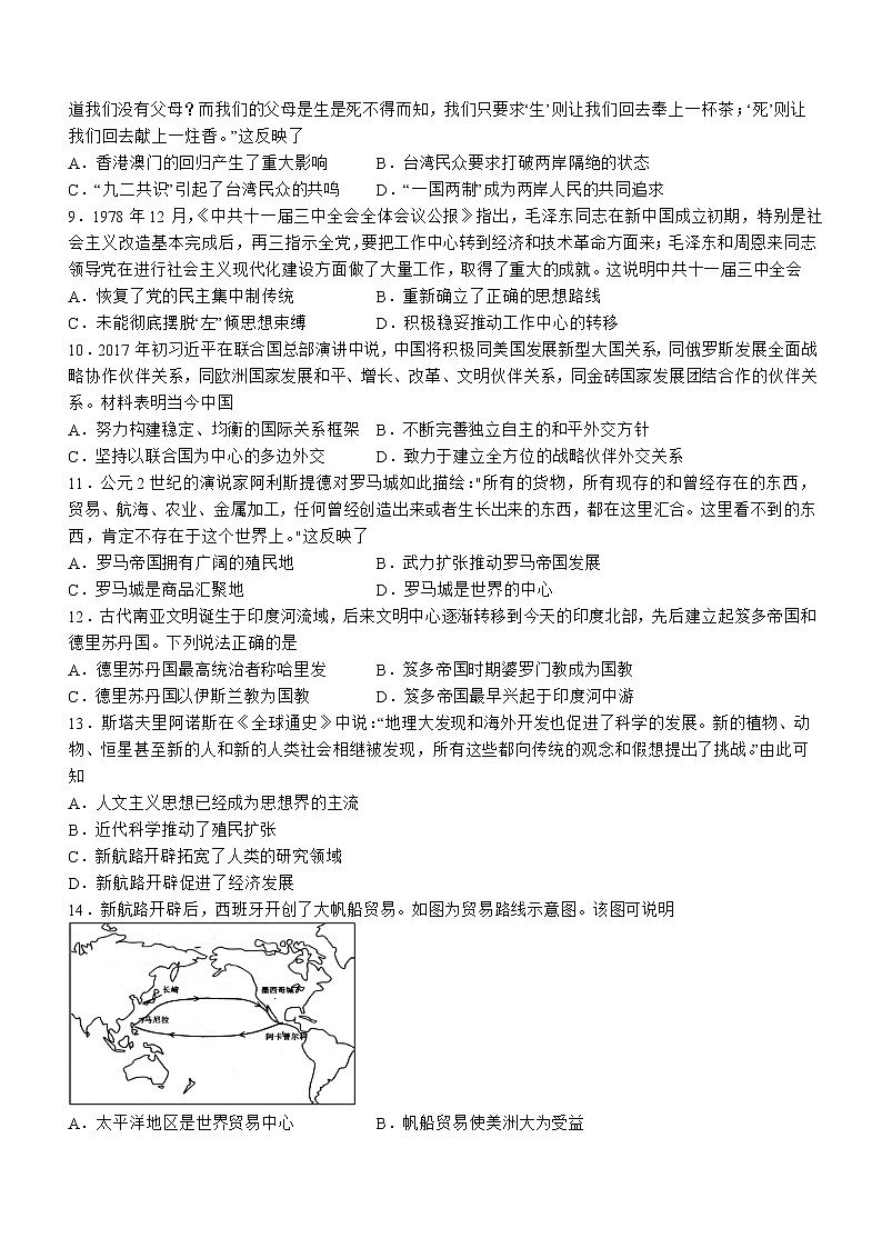 四川省宜宾市叙州区第一中学校2022-2023学年高一下学期第二学月考试历史试题02