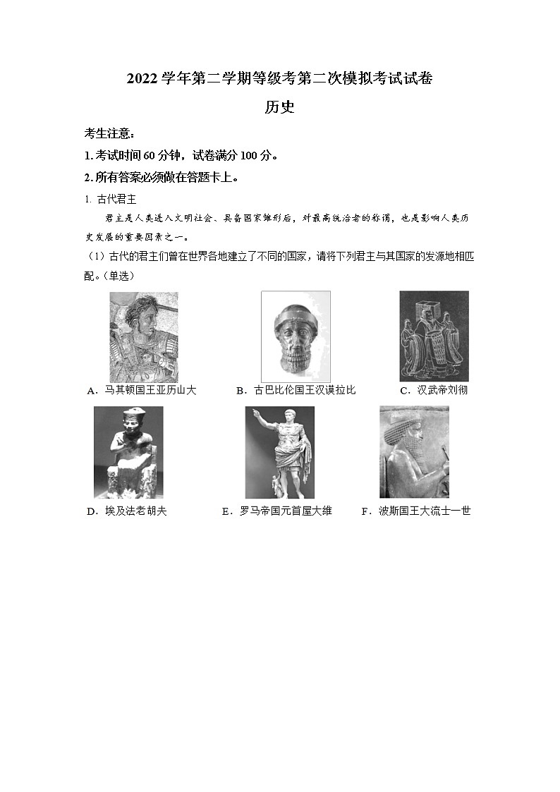 上海市崇明区2023届高三历史下学期二模试题（Word版附解析）01