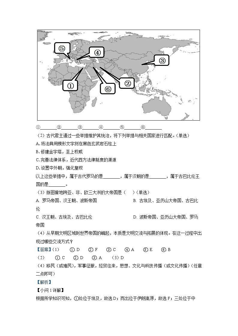 上海市崇明区2023届高三历史下学期二模试题（Word版附解析）02