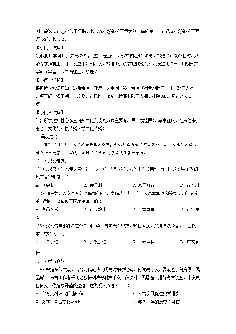 上海市崇明区2023届高三历史下学期二模试题（Word版附解析）03