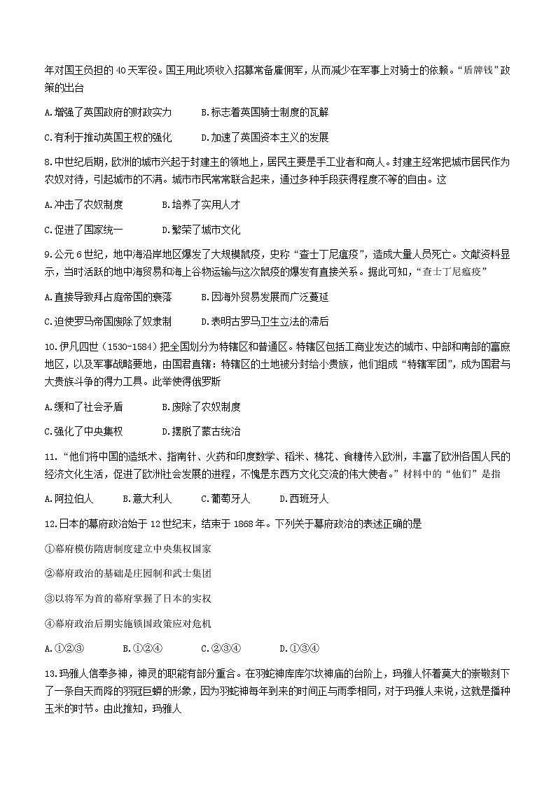 四川省广元市广元中学2022-2023学年高一下学期第一次月考历史试题02