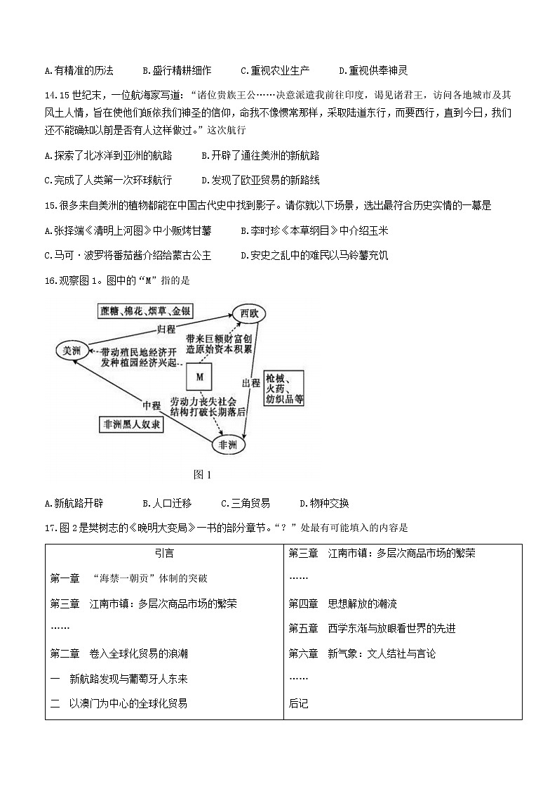 四川省广元市广元中学2022-2023学年高一下学期第一次月考历史试题03