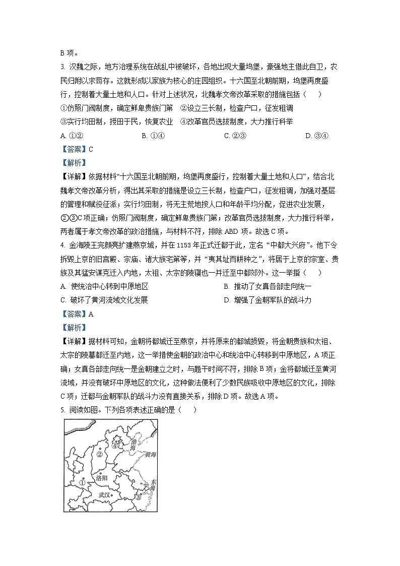 北京市海淀区2023届高三历史下学期期中考试试题（一模）（Word版附解析）02