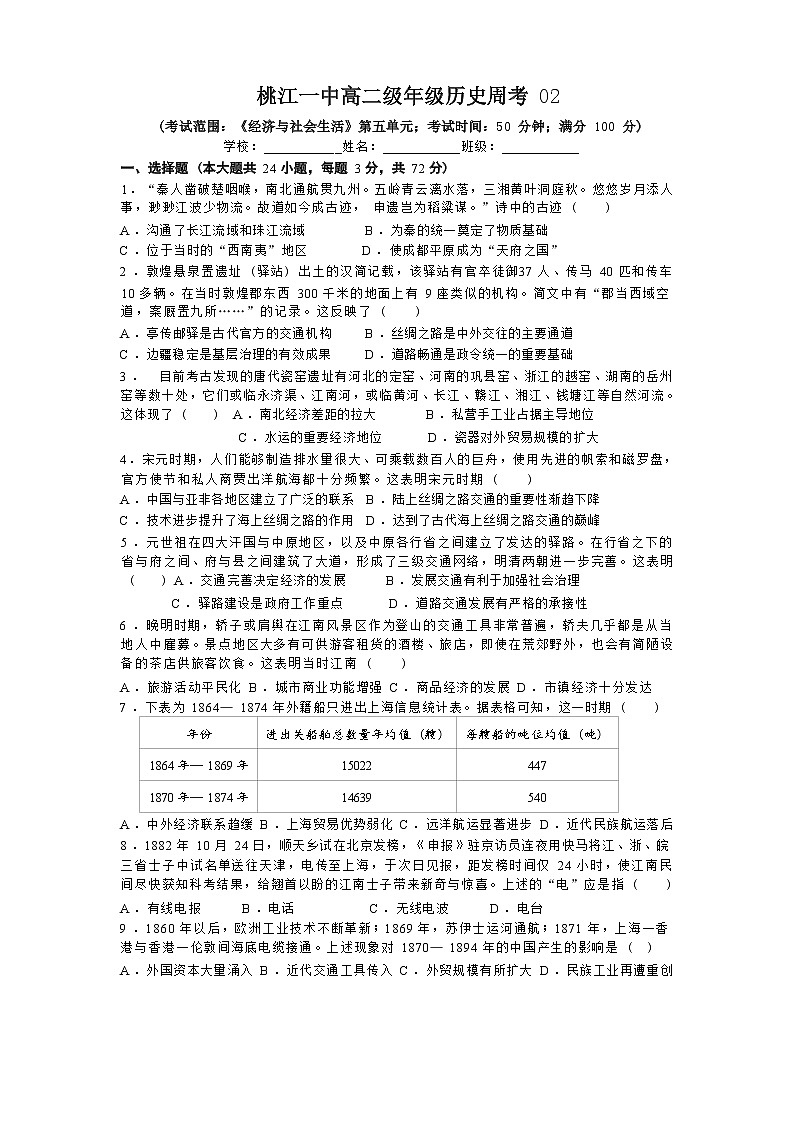 湖南省益阳市桃江县第一中学2022-2023学年高二下学期第二次周考历史试题01