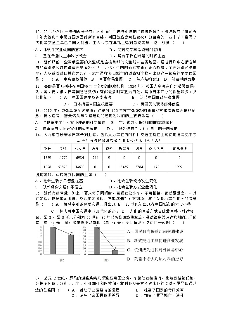 湖南省益阳市桃江县第一中学2022-2023学年高二下学期第二次周考历史试题02