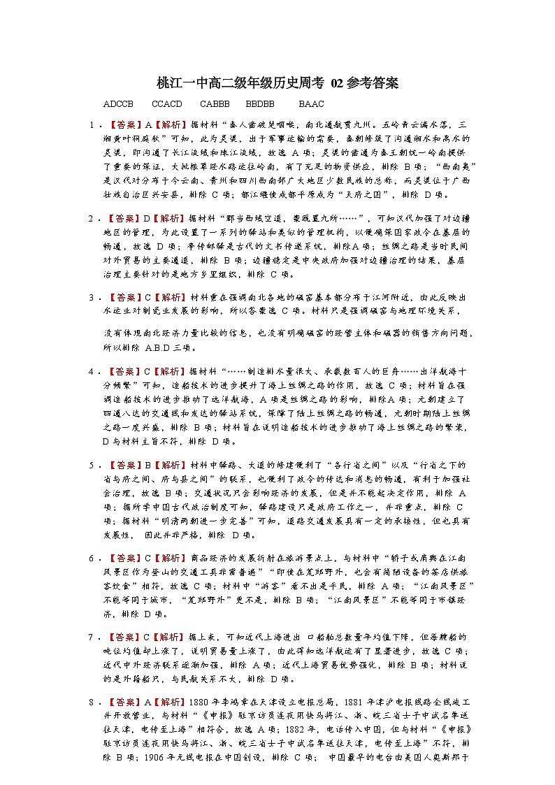 湖南省益阳市桃江县第一中学2022-2023学年高二下学期第二次周考历史试题01