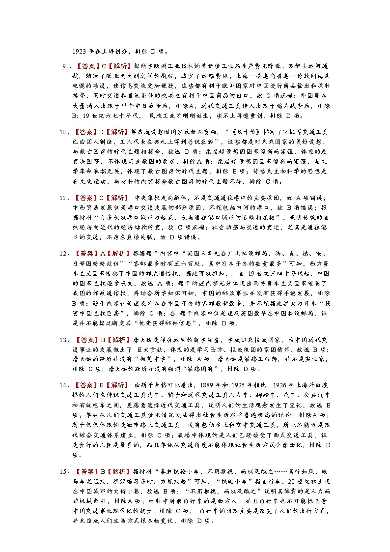 湖南省益阳市桃江县第一中学2022-2023学年高二下学期第二次周考历史试题02