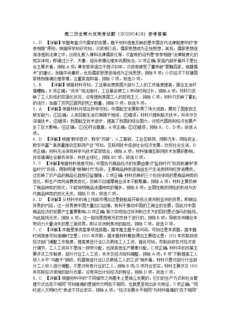 湖南省益阳市桃江县第一中学2022-2023学年高二下学期第六次周考历史试题01