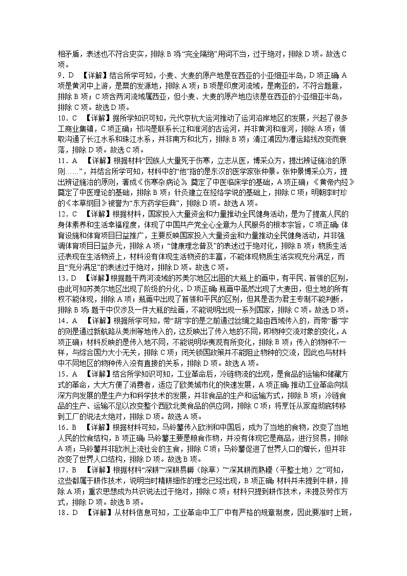 湖南省益阳市桃江县第一中学2022-2023学年高二下学期第六次周考历史试题02